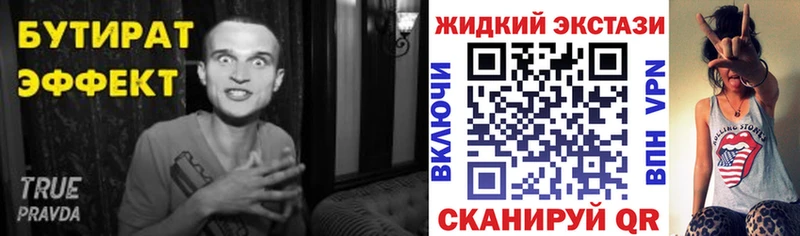 Бутират жидкий экстази  Нариманов 